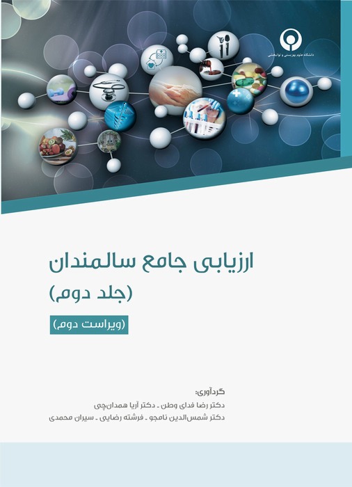 Comprehensive Geriatric Assessment – Volume II (Revised Edition)